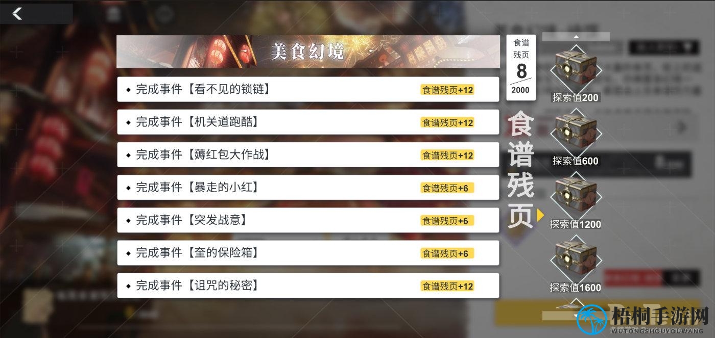 解神者新春盛宴：美食幻境红包狂欢