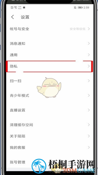 《陌陌》黑名单查看方法