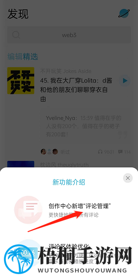 小宇宙评论管理功能位置指引