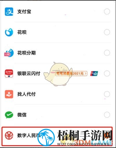 苏宁易购数字人民币支付攻略