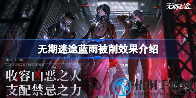 无期迷途蓝雨套装调整解析：优化效果，重燃战场风采