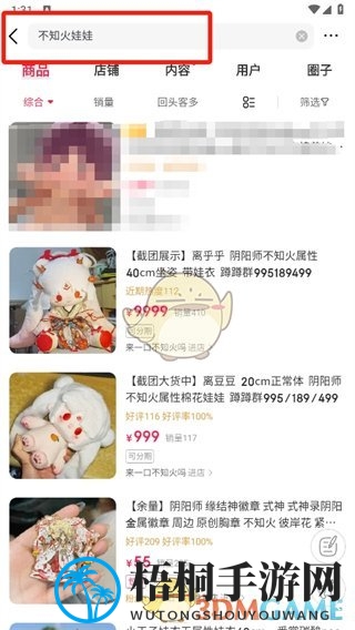 《微店》分享商品方法