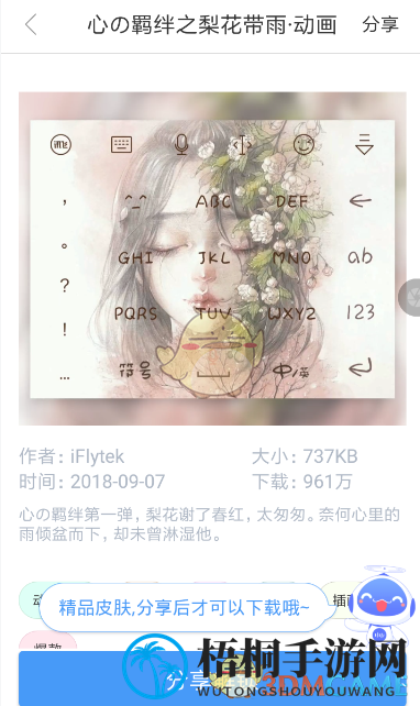 《讯飞输入法》动态皮肤设置教程