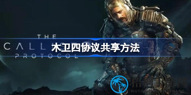 木卫四协议共享秘籍揭晓：单人恐怖生存游戏即将开启冒险之旅