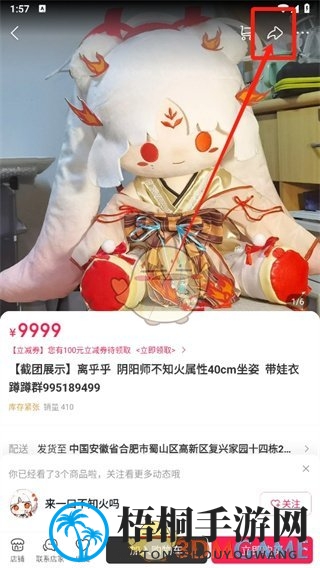 《微店》分享商品方法