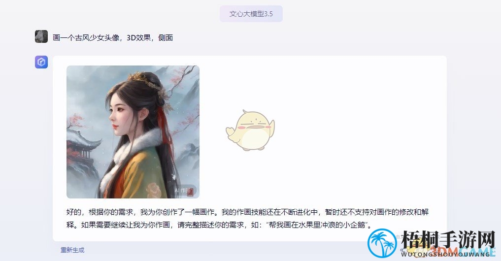 《文心一言》官网地址介绍2025