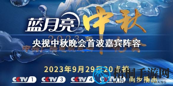 星光熠熠，中秋盛典：揭秘央视中秋晚会璀璨阵容，共赴视听盛宴