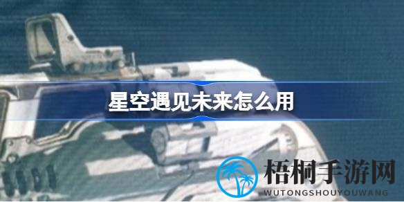 解锁心灵奥秘：掌握预见未来，畅游游戏新境界