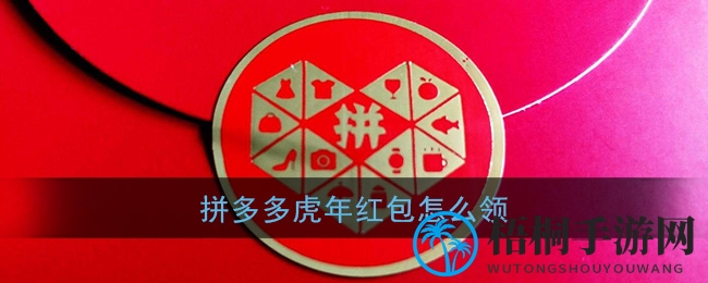 拼多大多金陷阱揭秘：红包提现难，网友体验“金币幻影”
