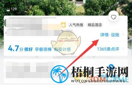 《携程旅行》查看酒店联系电话方法