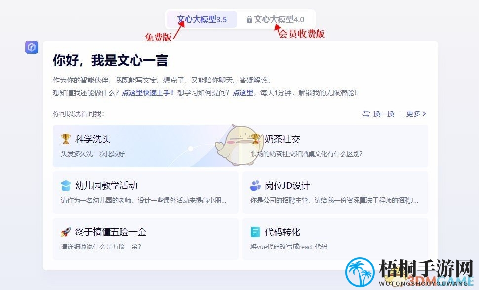 《文心一言》官网地址介绍2025