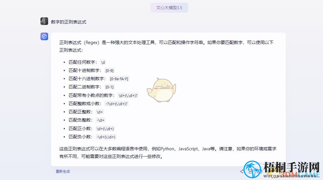 《文心一言》官网地址介绍2025