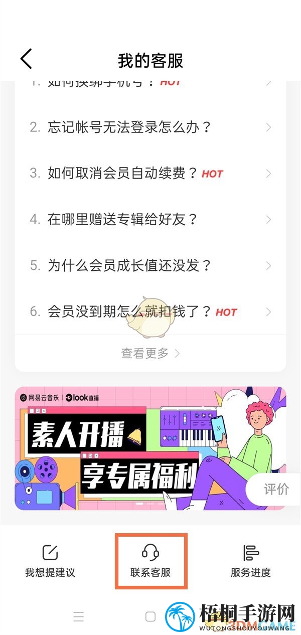 《网易云音乐》播放次数计算规则揭秘
