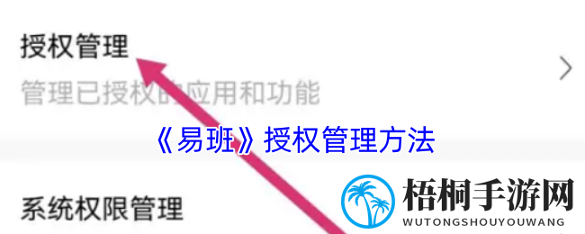易班授权轻松掌控，隐私保护一步到位