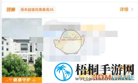 《携程旅行》查看酒店联系电话方法
