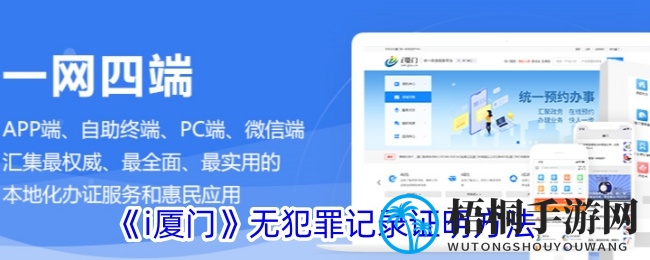 数字足迹中的光明通道：i厦门助你轻松一步得证清白
