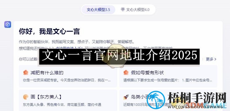 《文心一言》官网地址介绍2025