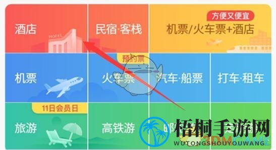 《携程旅行》查看酒店联系电话方法
