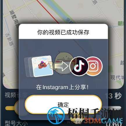 《TravelBoast旅行地图》保存视频教程