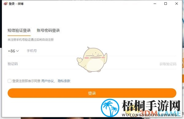 微博网页版登录入口