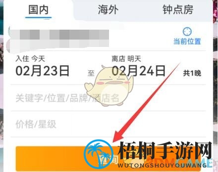 《携程旅行》查看酒店联系电话方法