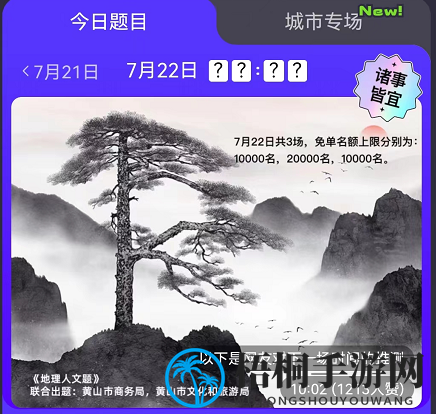 《饿了么》7.22全免时间