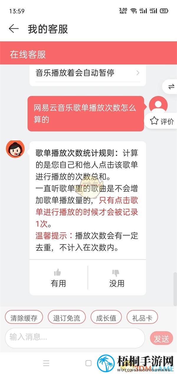 《网易云音乐》播放次数计算规则揭秘