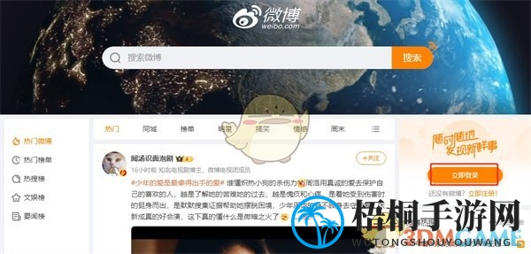 微博网页版登录入口
