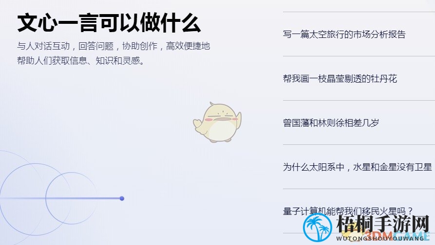 《文心一言》官网地址介绍2025
