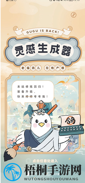 《lofter》灵感生成器玩法介绍