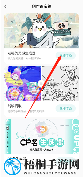 《lofter》灵感生成器玩法介绍