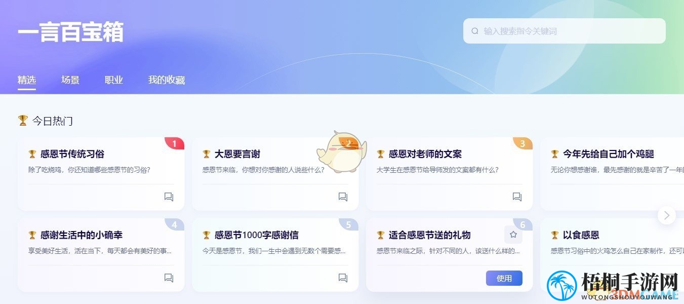 《文心一言》官网地址介绍2025