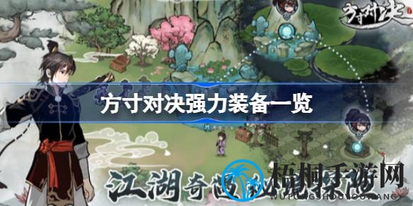 方寸战场装备秘籍：七大神器助你战无不胜