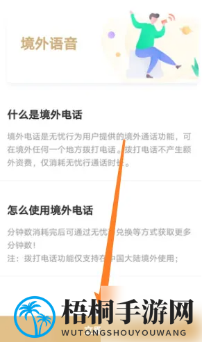 《无忧行》轻松开启境外语音通话