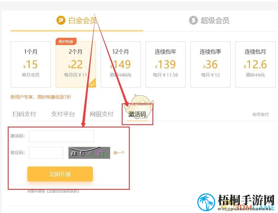 《迅雷》会员激活码免费领2025