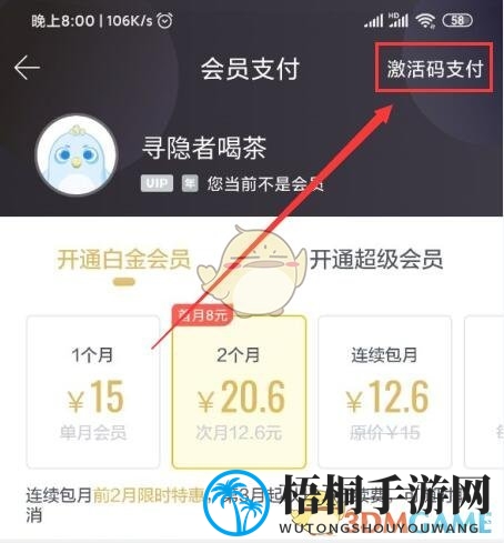 《迅雷》会员激活码免费领2025