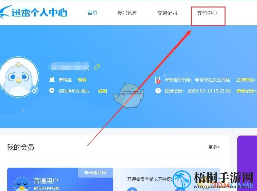 《迅雷》会员激活码免费领2025