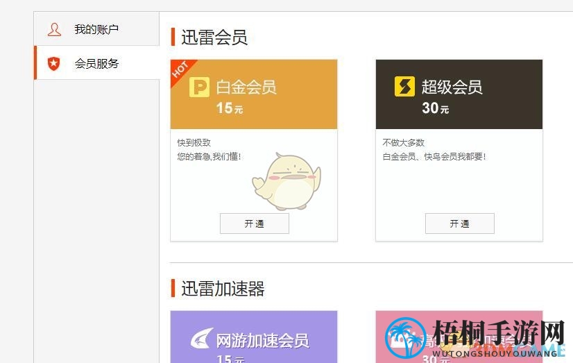 《迅雷》会员激活码免费领2025