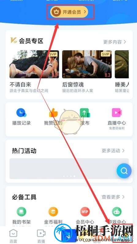 《迅雷》会员激活码免费领2025