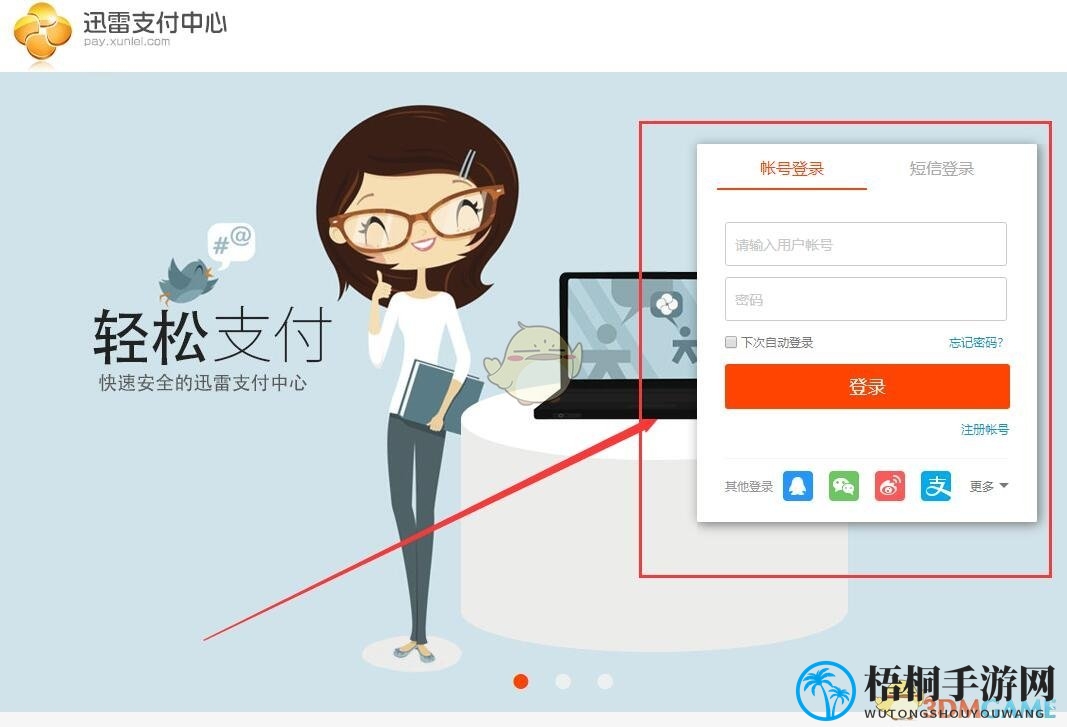 《迅雷》会员激活码免费领2025