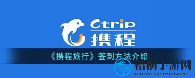 携程旅行积分翻倍攻略，轻松签到，积分飞升新境界