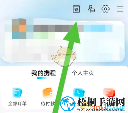 《携程旅行》签到方法介绍