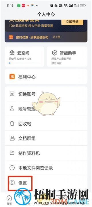 《腾讯文档》隐私设置方法