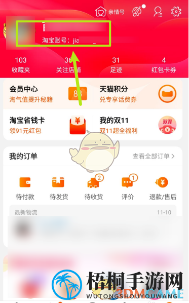 《淘宝》个人主页仅自己可见设置方法