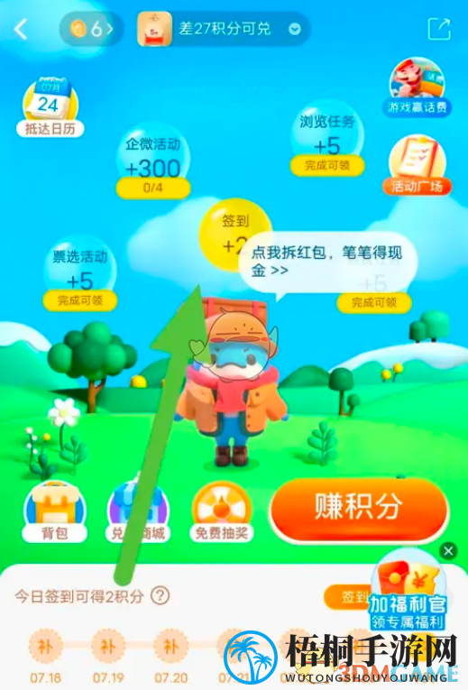 《携程旅行》签到方法介绍