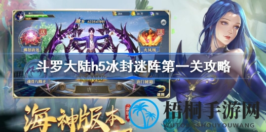 斗罗大陆H5冰封迷阵攻略揭秘：解锁迷阵通道，成就通关达人