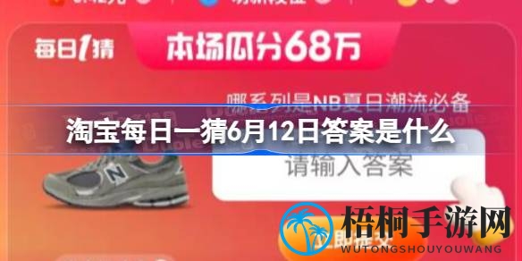 淘宝每日一猜揭晓：NB夏日潮流必备单品是2002R系列