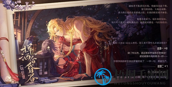 《时空中的绘旅人》与卿书好感选项选择攻略