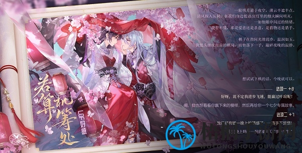 《时空中的绘旅人》与卿书好感选项选择攻略