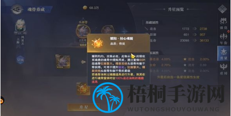 《斗罗大陆：魂师对决》魂骨幸运值介绍